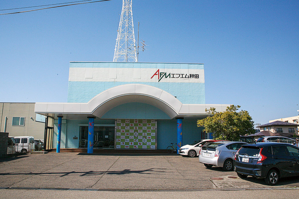 エフエム秋田社屋